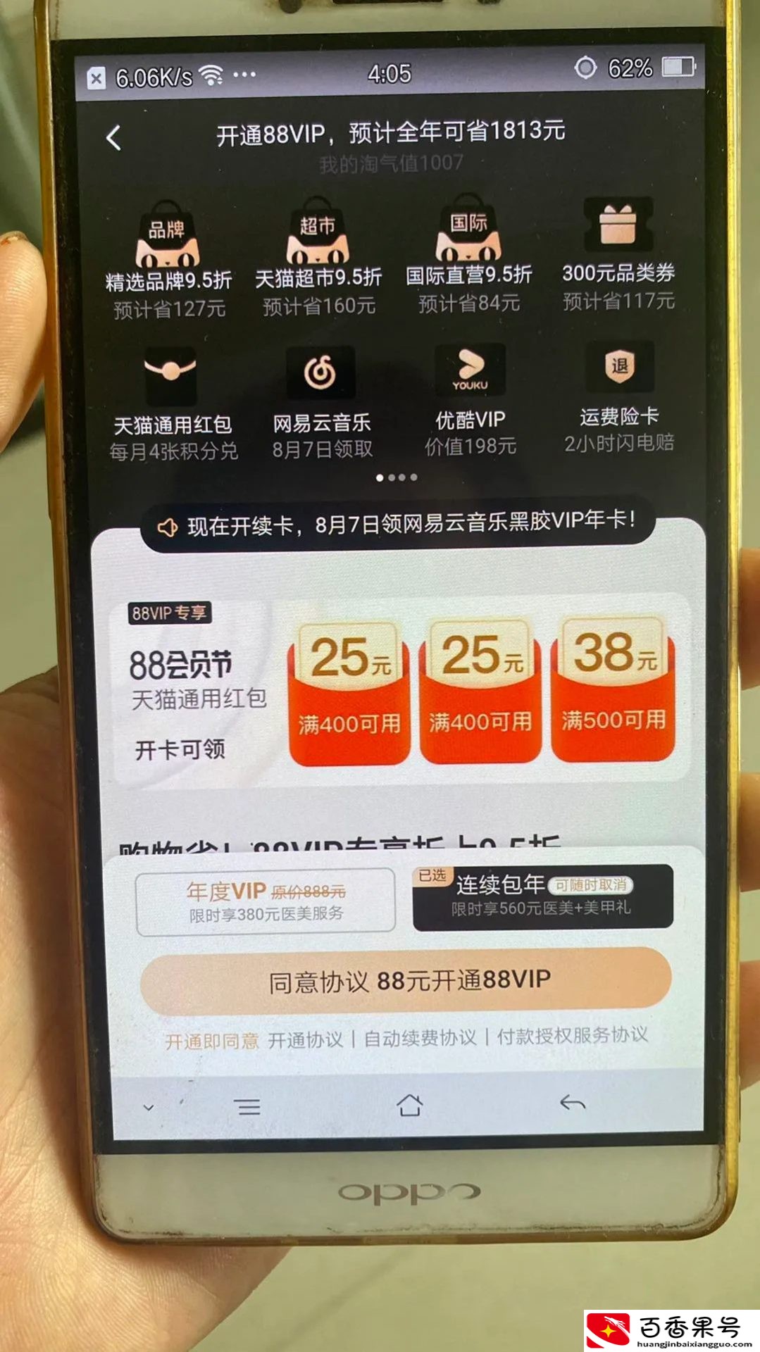 88VIP真香！