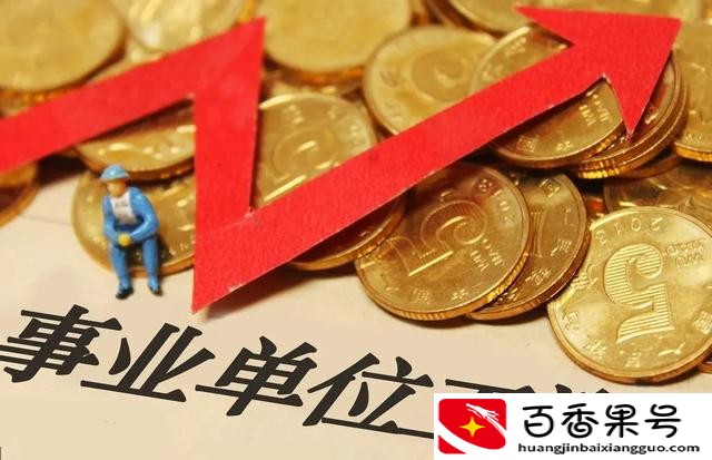 普通事业编一年工资大概多少