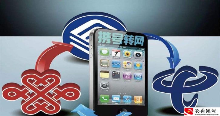 10年移动老用户，携号转网到电信后，谈谈使用感受