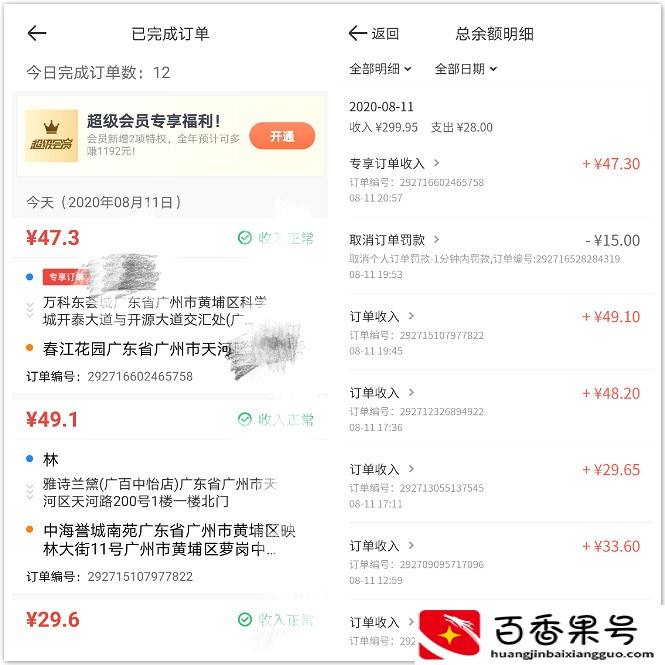我是如何加入跑腿的？为什么跑达达配送没跑美团众包？