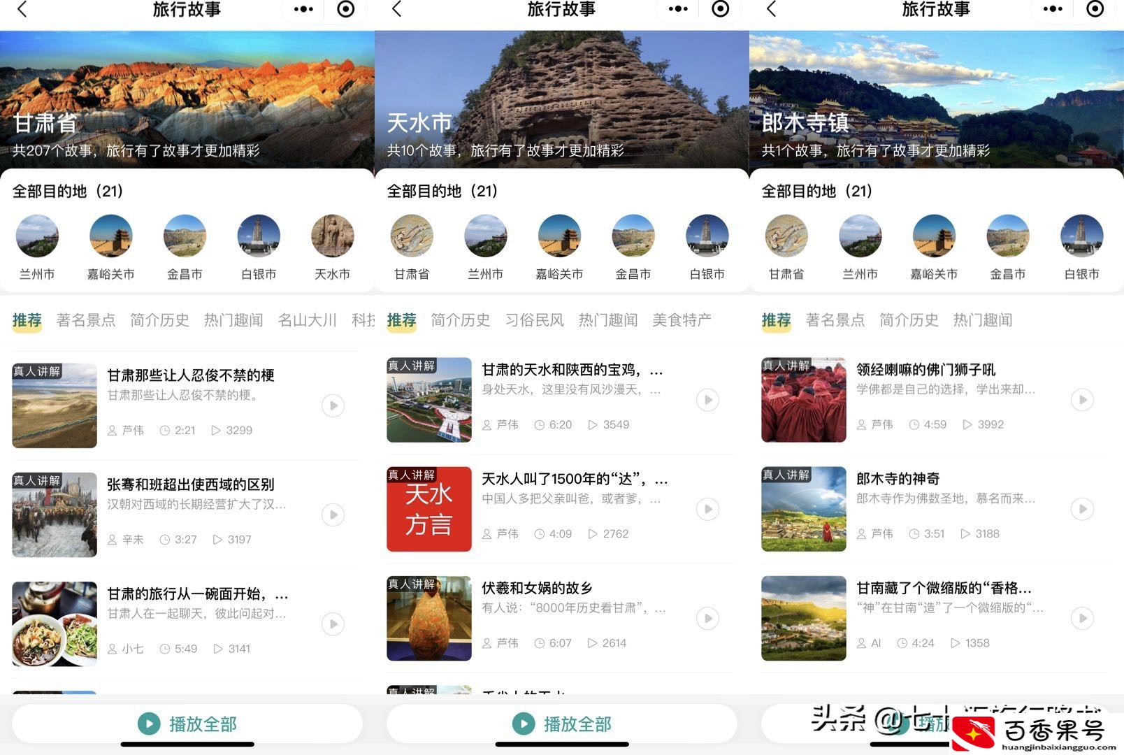 甘南旅行懒人路书，详细到啰嗦，专治各种行前焦虑