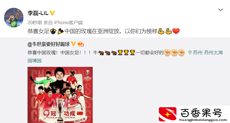 中国女足夺冠火出圈！人民日报刷屏祝贺，奥运冠军+男足国脚发声
