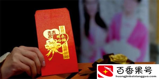 改口费给1000少不少 河南结婚改口费一般给多少