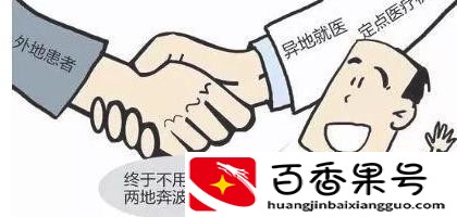异地医保卡如何在当地使用