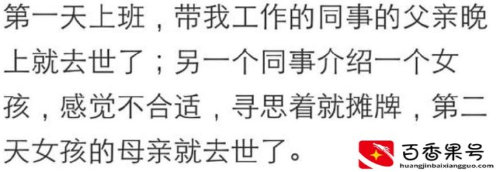 那些命硬的人都是经历了些什么？网友：难道我是某位神仙转世的么