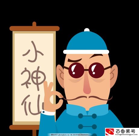 算命先生为什么知道那多