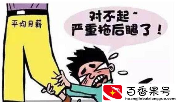 西安工资水平怎么样