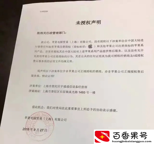 警惕“山寨”苹果手机店，这些内幕你要了解！