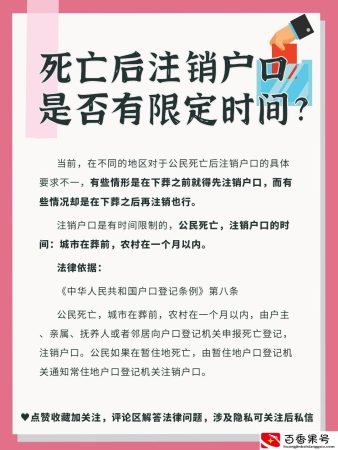 死亡别急着注销户籍