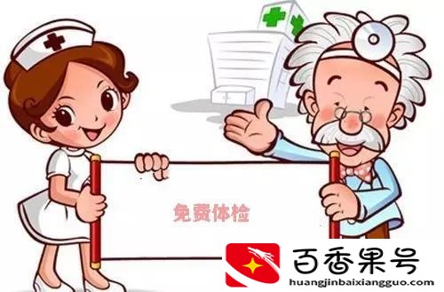 体检是自费还是医保卡