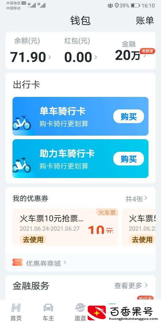 顺风车怎样一天挣500
