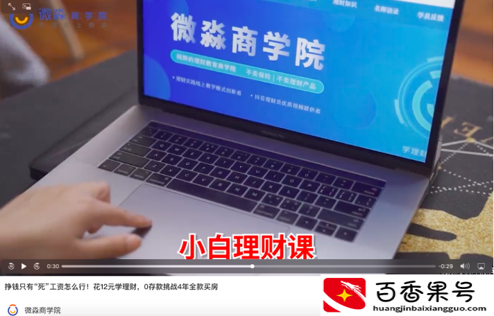 微淼商学院值不值得学