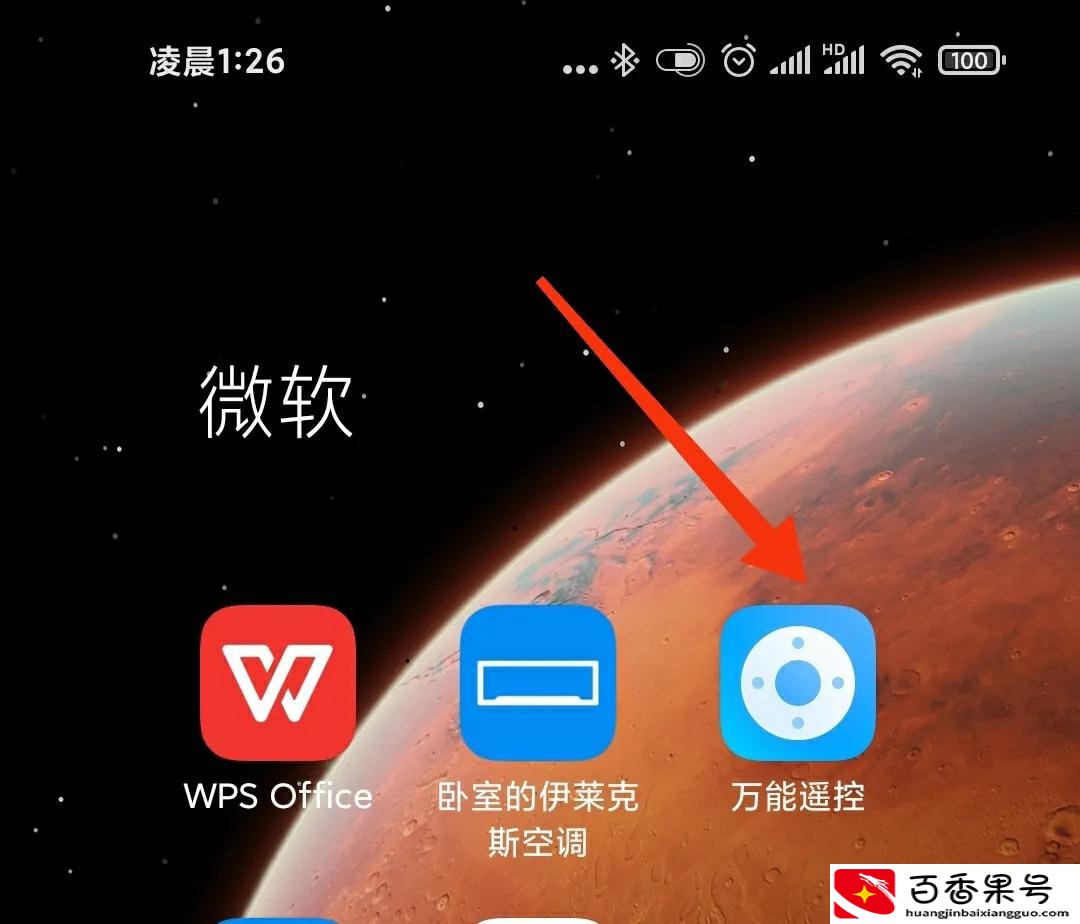 空调遥控器丢了别着急，手机也可以开空调