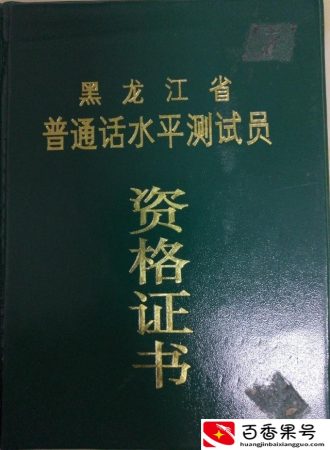 普通话二级甲等是什么水平