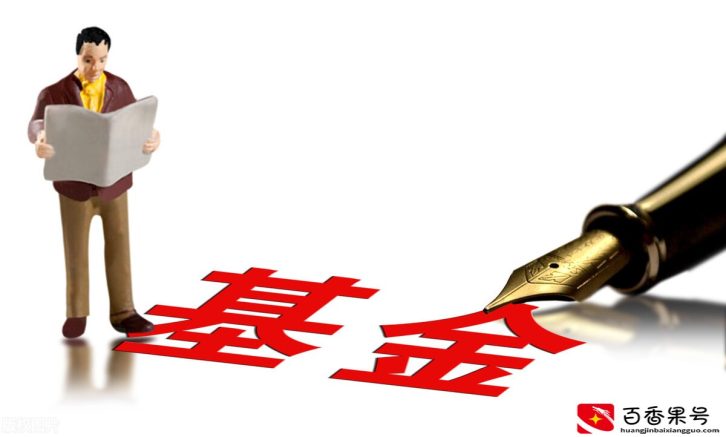 基金中的A类和C类有什么区别？