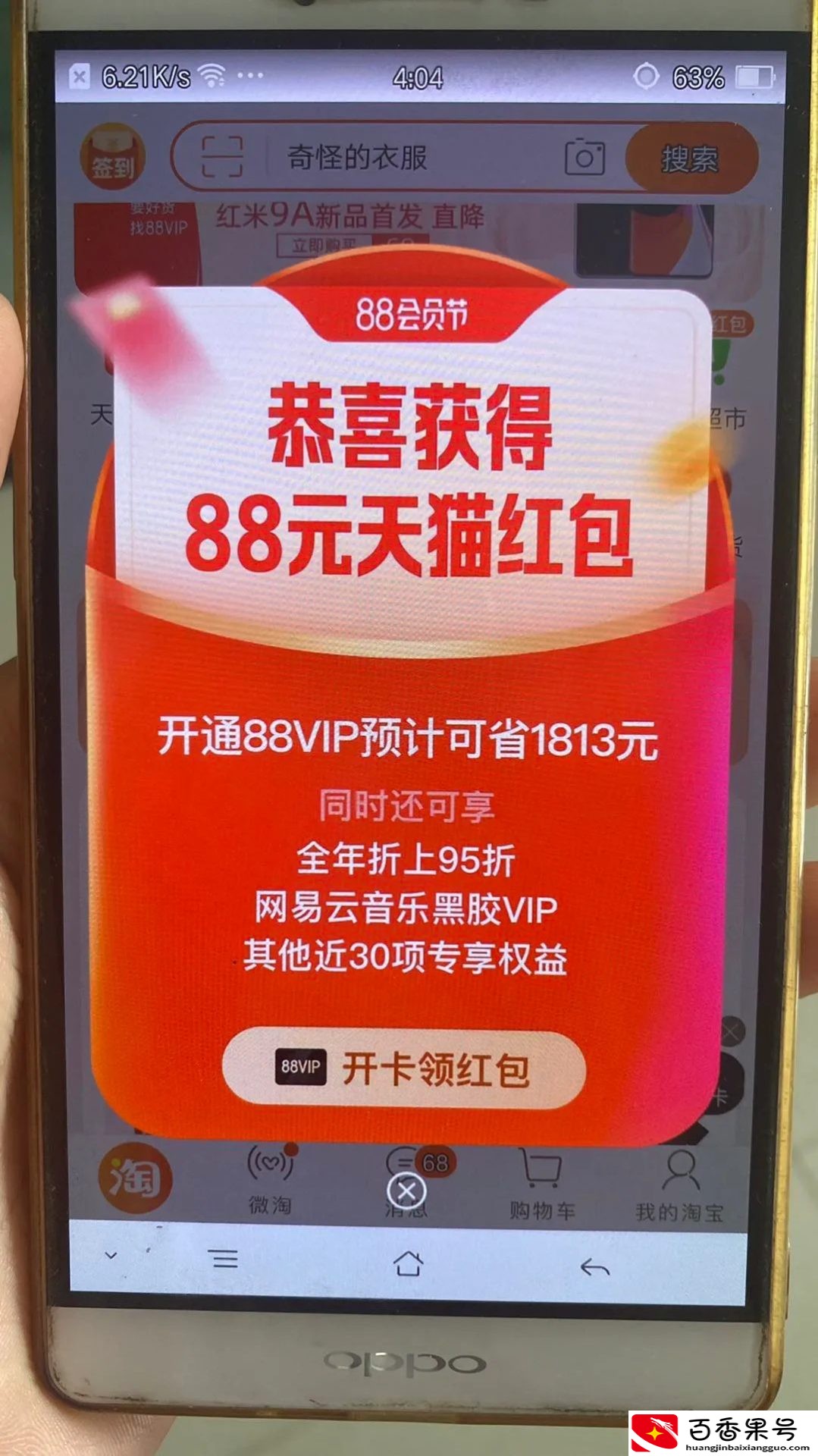 88VIP真香！