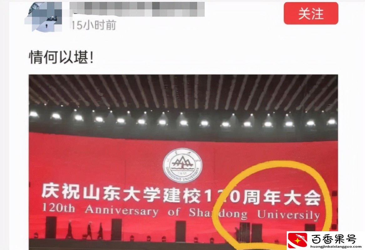 山东大学又上热搜了，校庆大屏幕写错英文，网友：英语怎么学的？