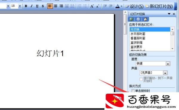ppt自动播放怎么设置