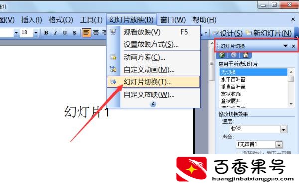 ppt自动播放怎么设置