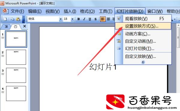 ppt自动播放怎么设置