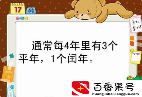 什么是平年什么是闰年怎么区分