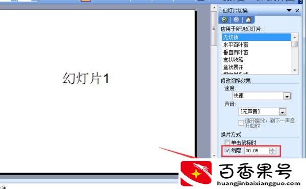 ppt自动播放怎么设置