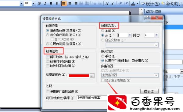 ppt自动播放怎么设置