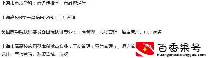 上海商学院什么档次