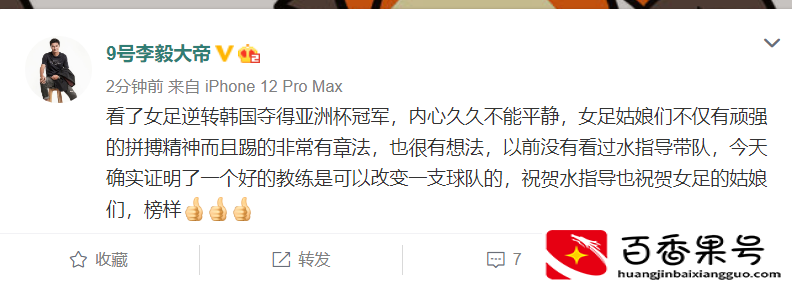 中国女足夺冠火出圈！人民日报刷屏祝贺，奥运冠军+男足国脚发声
