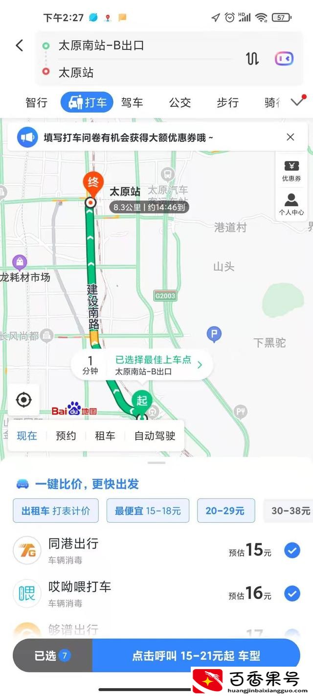 网上打车什么软件最好