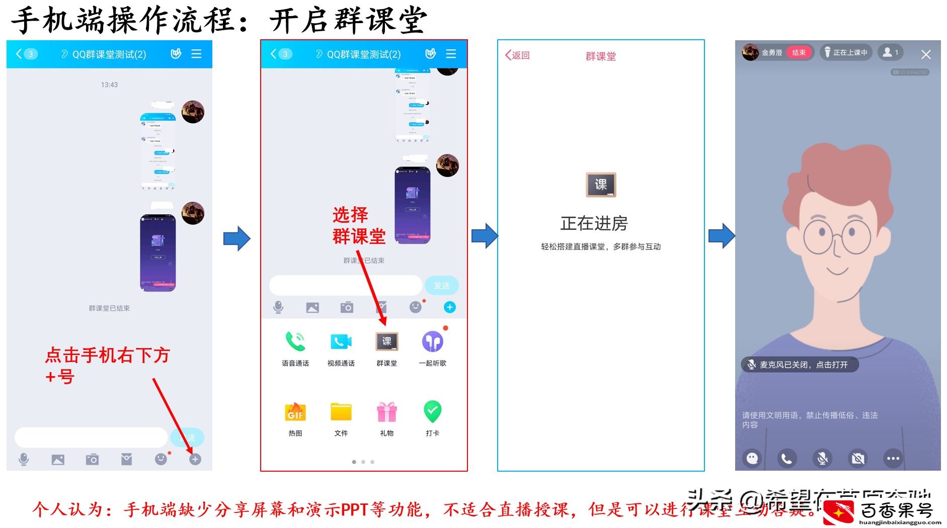 利用QQ群课堂功能进行直播教学和线上答疑