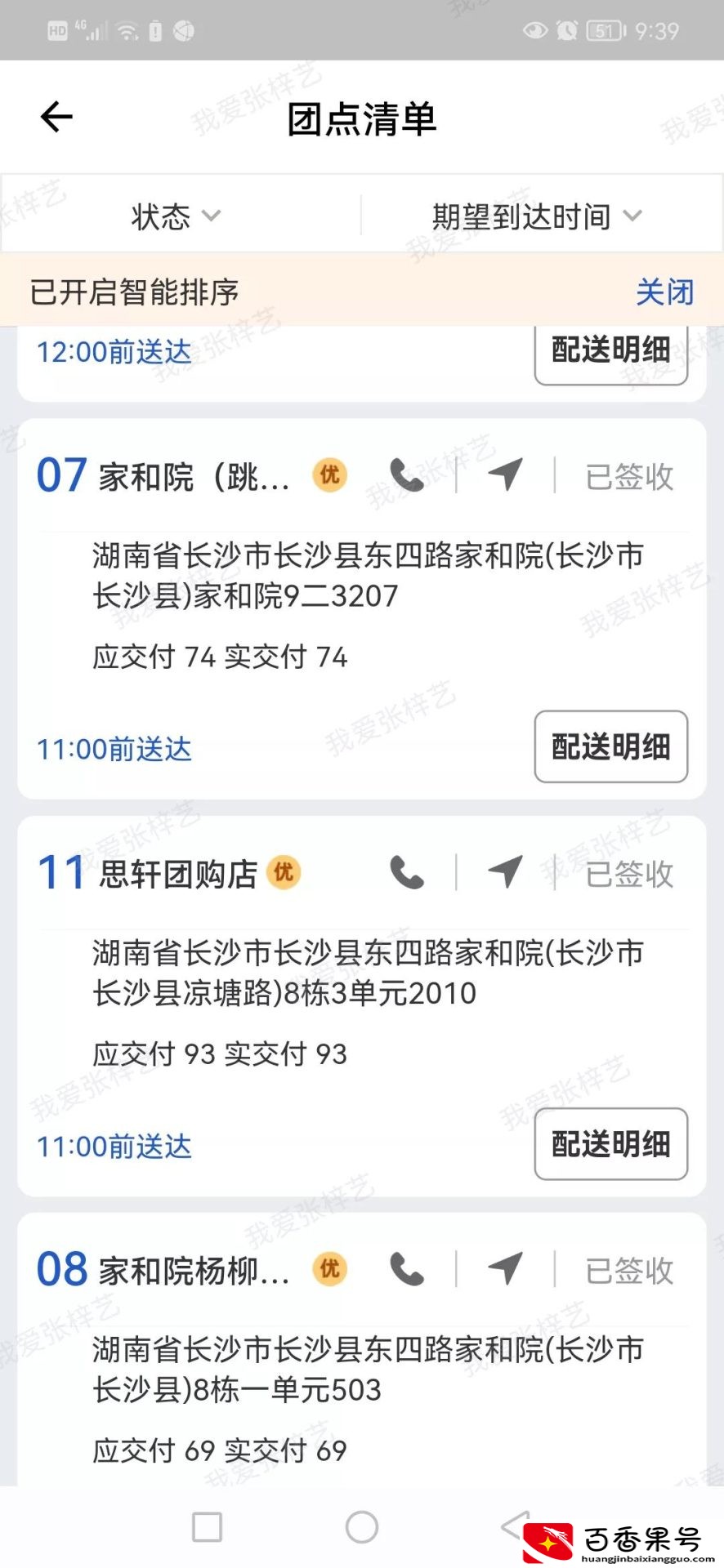 社区团购团长的收入