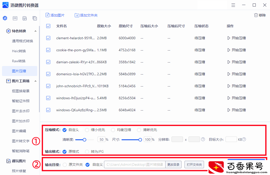 四种图片压缩方法，让你电脑多腾出40%空间