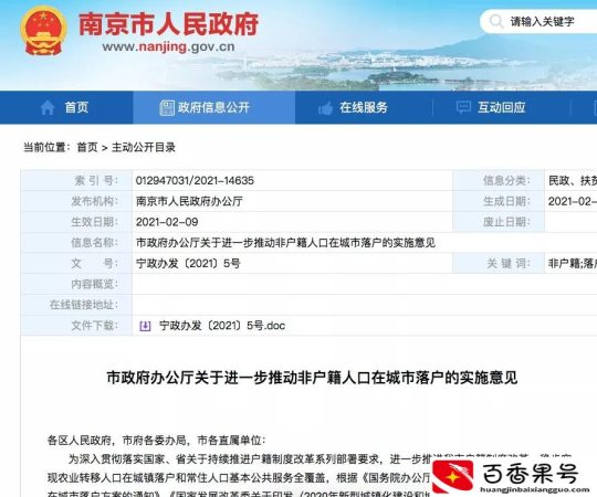 落户门槛全面放松！南京VS苏州，抢人到底哪家强？