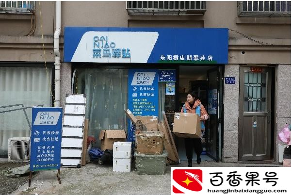 小区里的菜鸟驿站赚钱吗