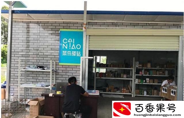 小区里的菜鸟驿站赚钱吗