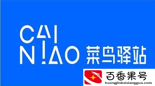 菜鸟驿站怎么申请开店条件及流程