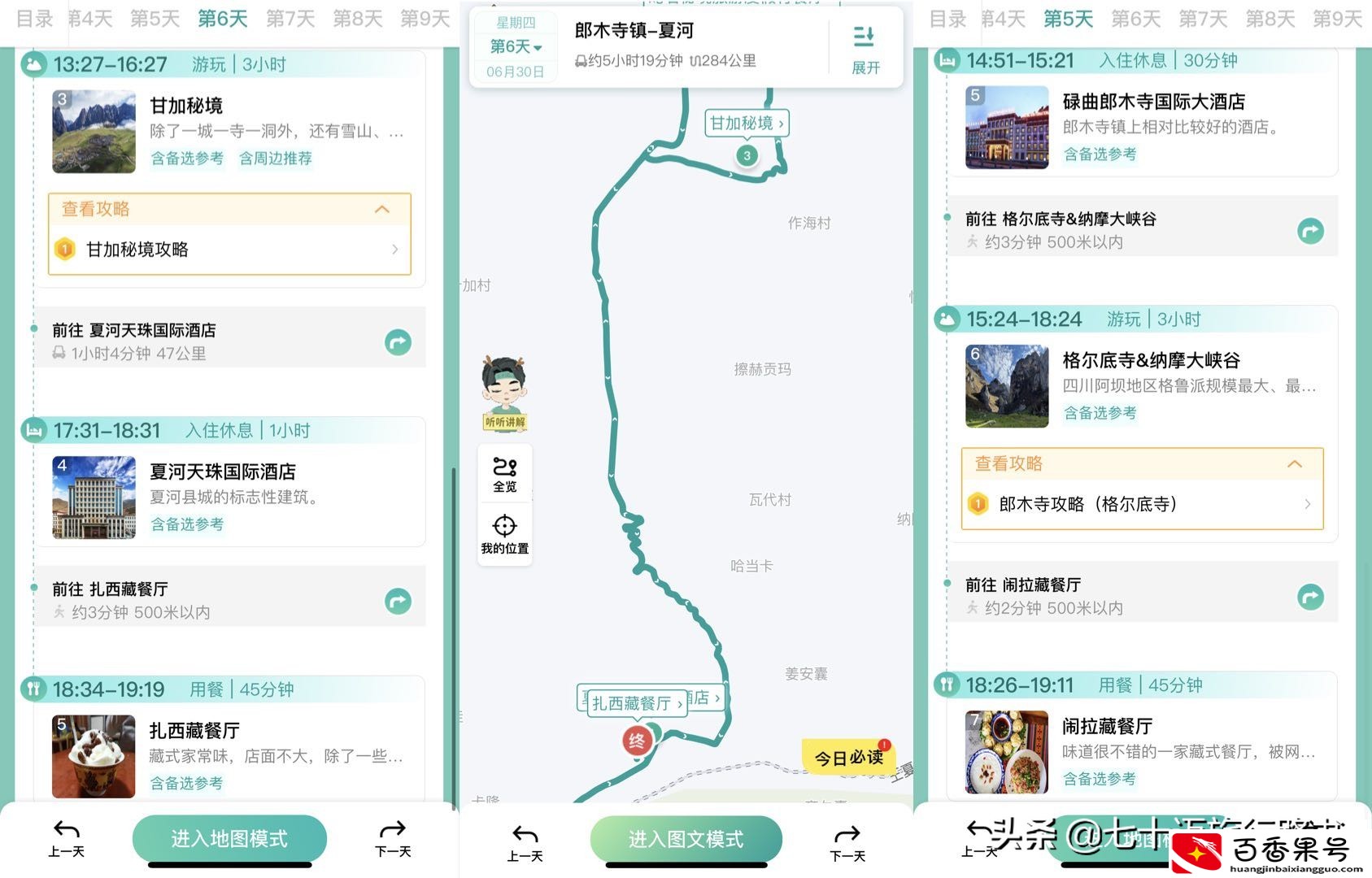 甘南旅行懒人路书，详细到啰嗦，专治各种行前焦虑