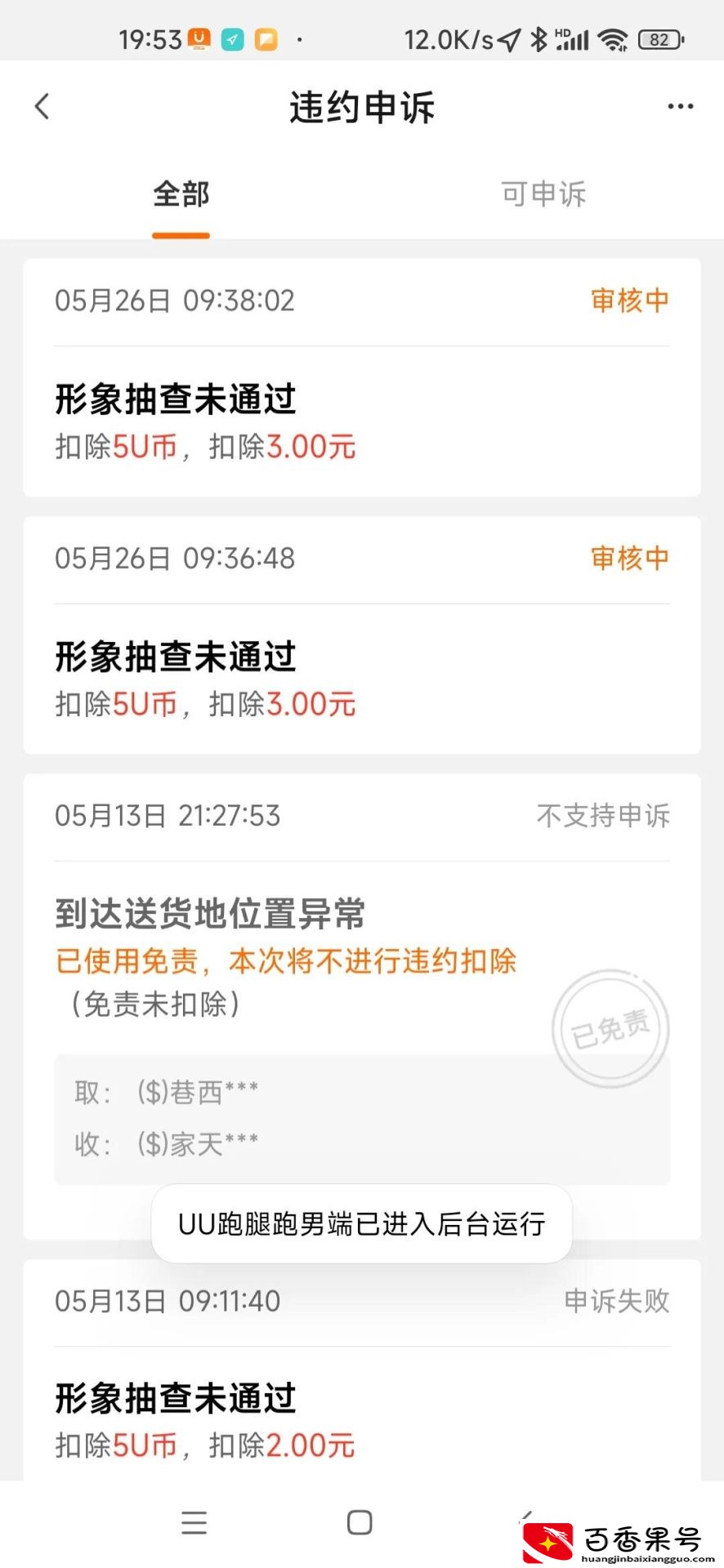 UU跑腿到底能不能跑