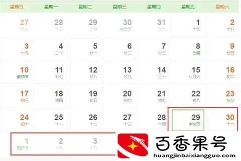 2023年假期放假安排时间表及日历