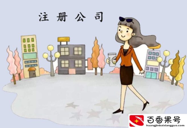 常见的公司类型有哪几种？