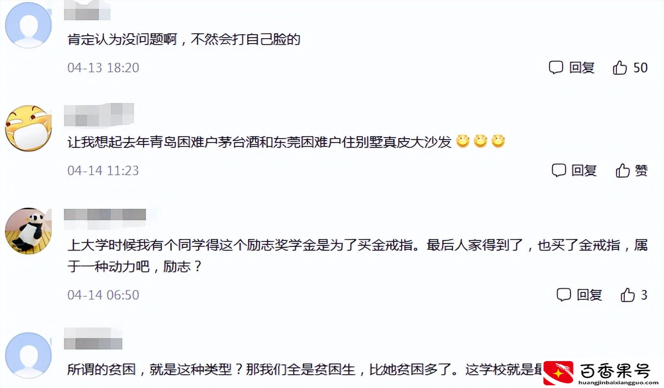 为特困生设立的国家励志奖学金，被身穿奢侈品服装的学生领取？