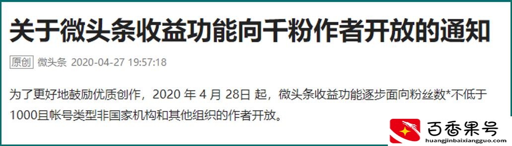 微头条怎样才有收益