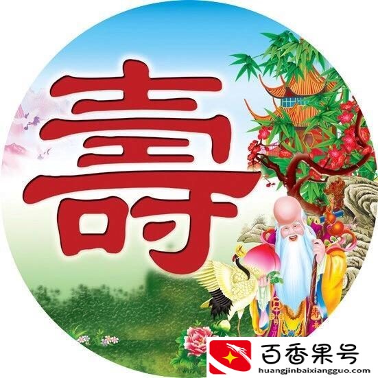 农村老人，为什么不喜欢做六十大寿了？