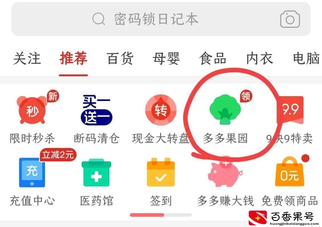 拼多多赚钱途径 | 真实有效