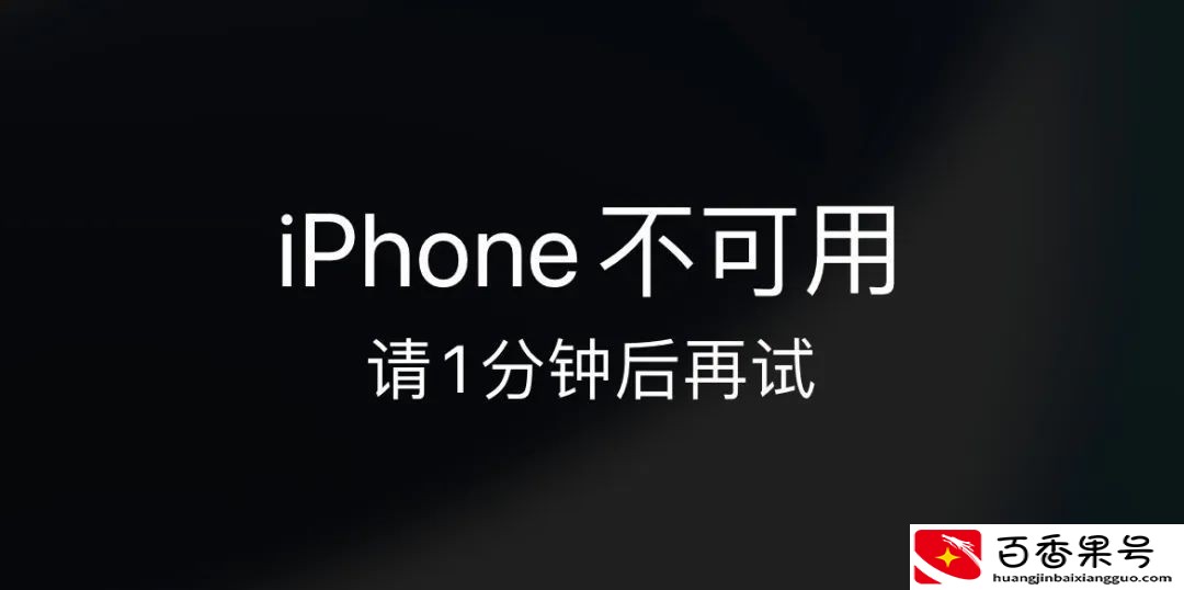 如何解手机密码？iPhone密码忘了教你这样做