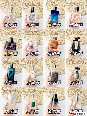 公认好闻的男士香水！令女生着迷的气息