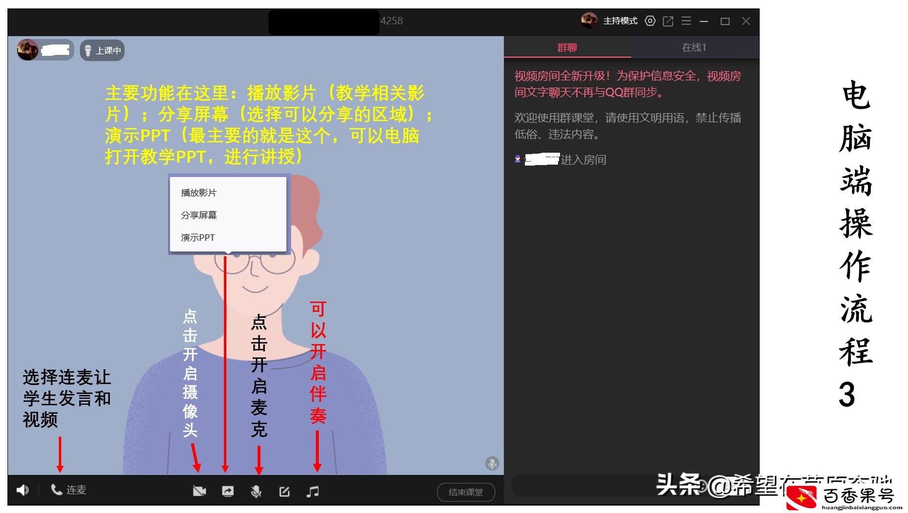 利用QQ群课堂功能进行直播教学和线上答疑