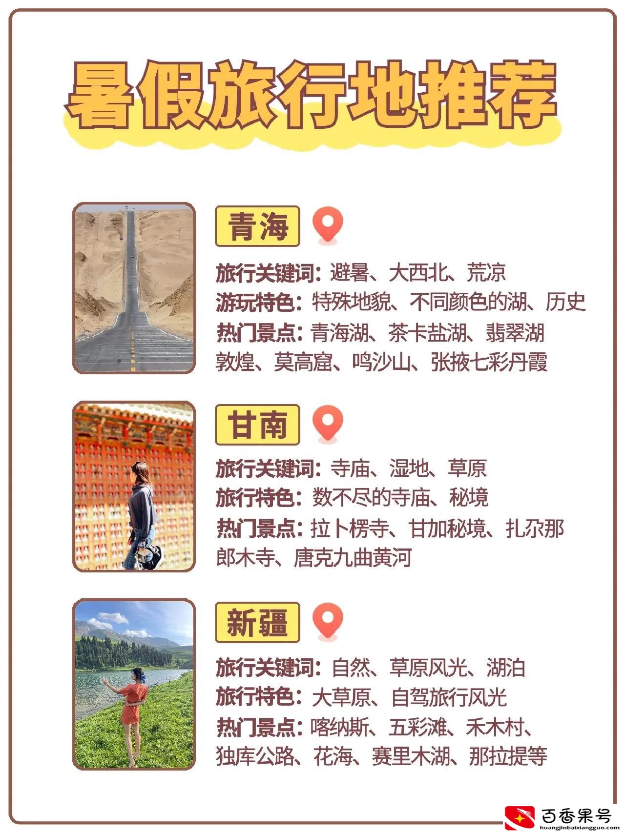 7-8月9个避暑胜地推荐