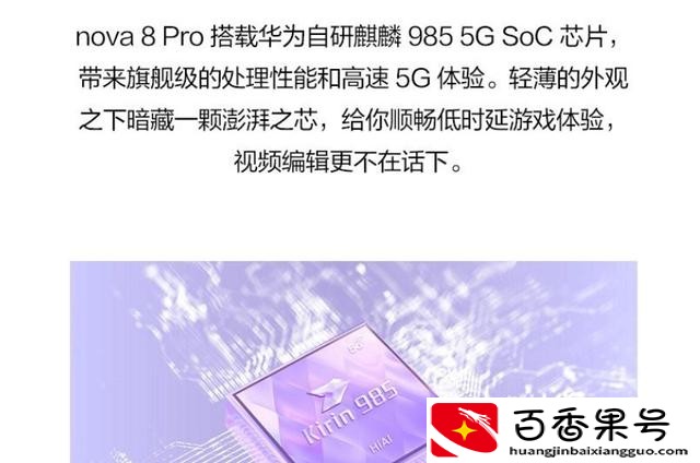 华为nova8pro值得买吗